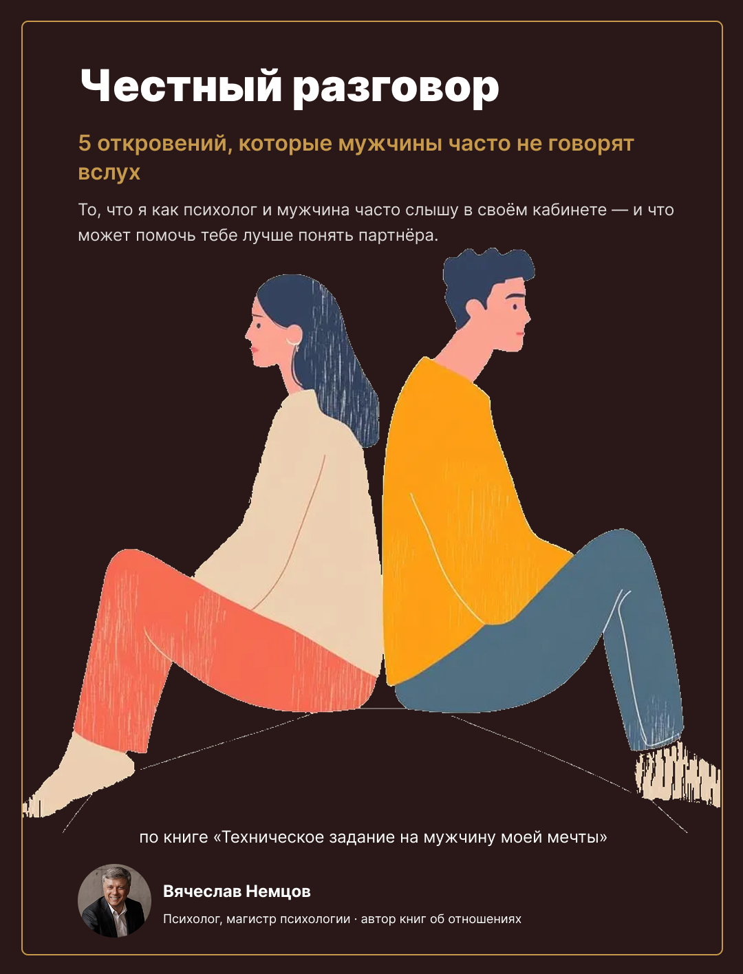 Обложка «Честный разговор»