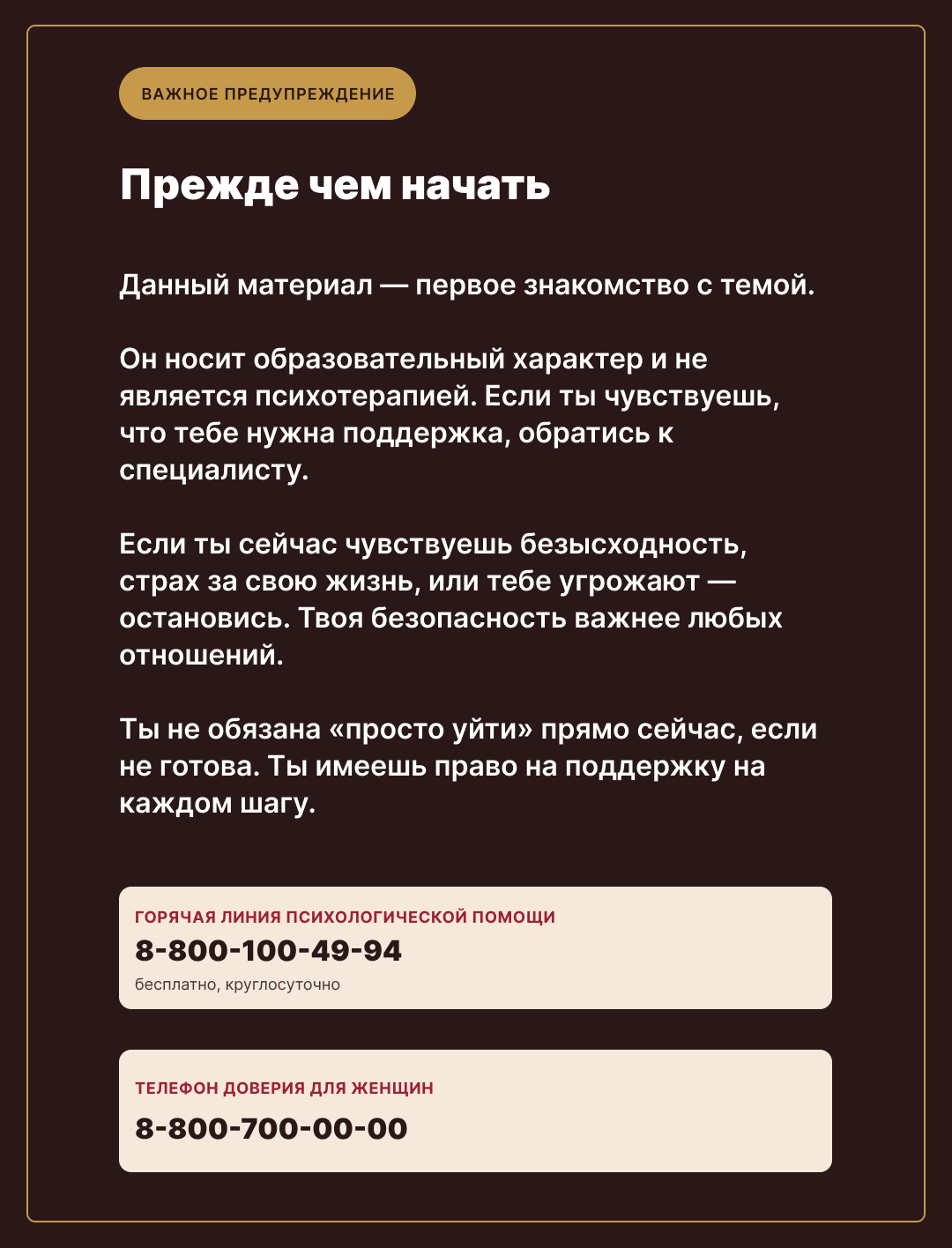 Важное предупреждение перед началом