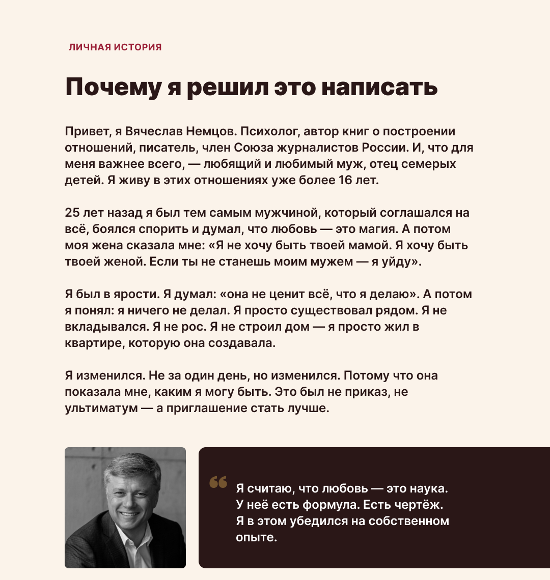 Личная история автора