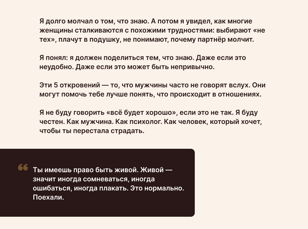 Продолжение личной истории