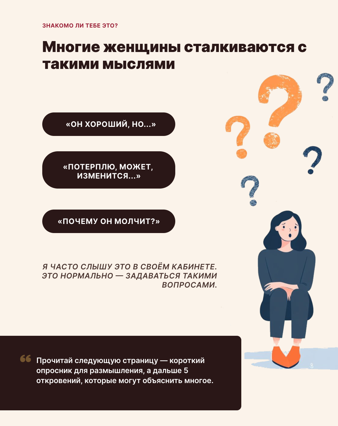 Знакомые мысли об отношениях