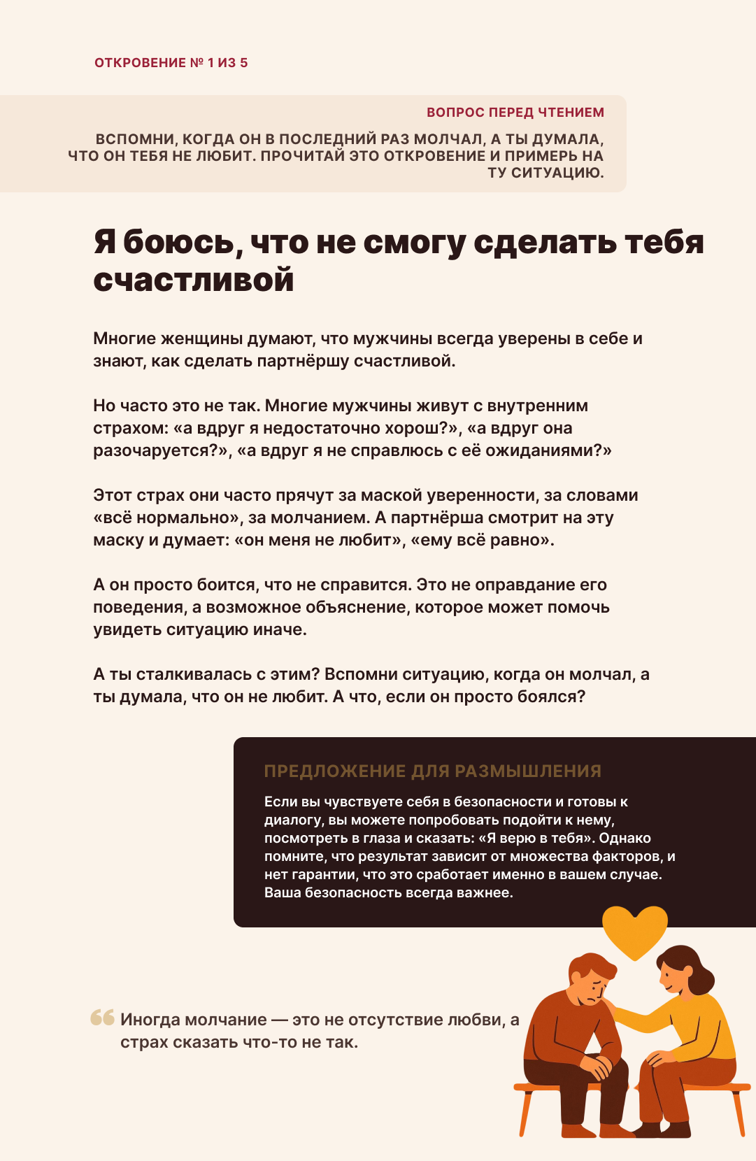 Откровение первое