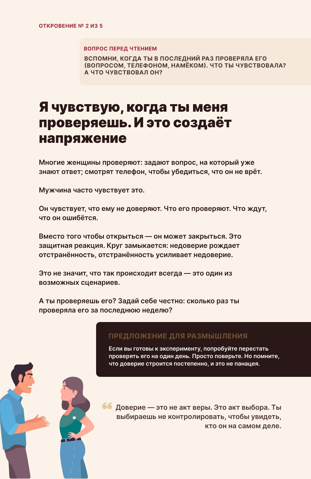 Откровение второе