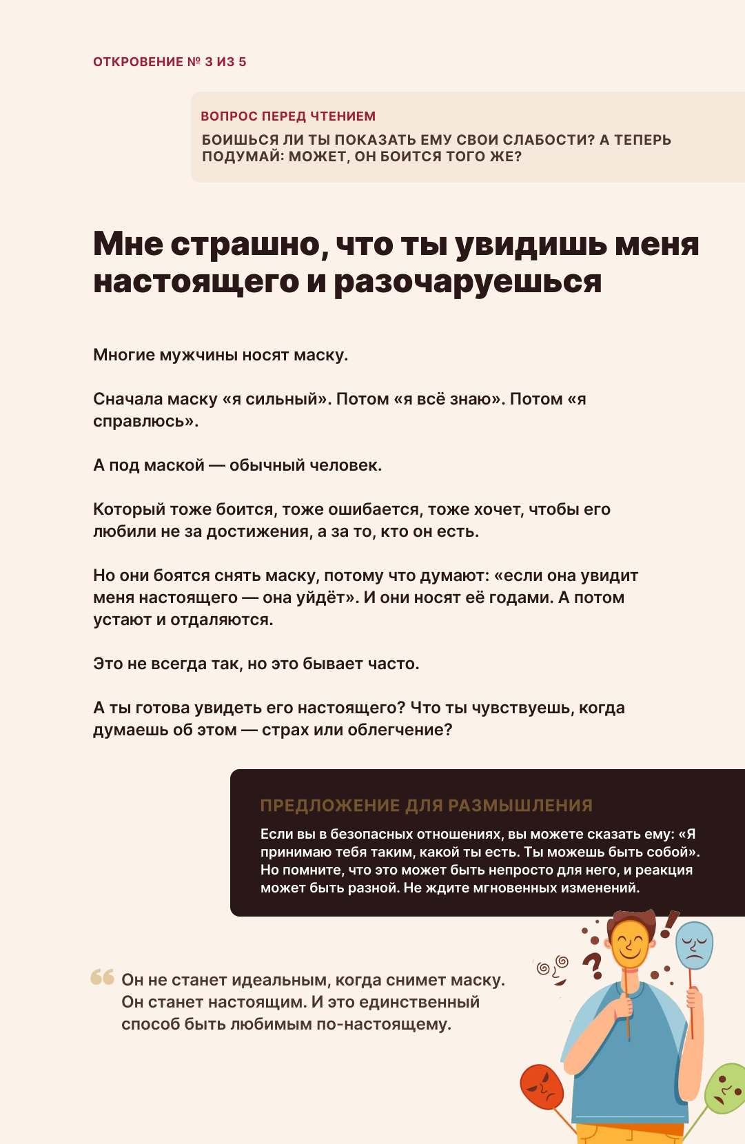 Откровение третье