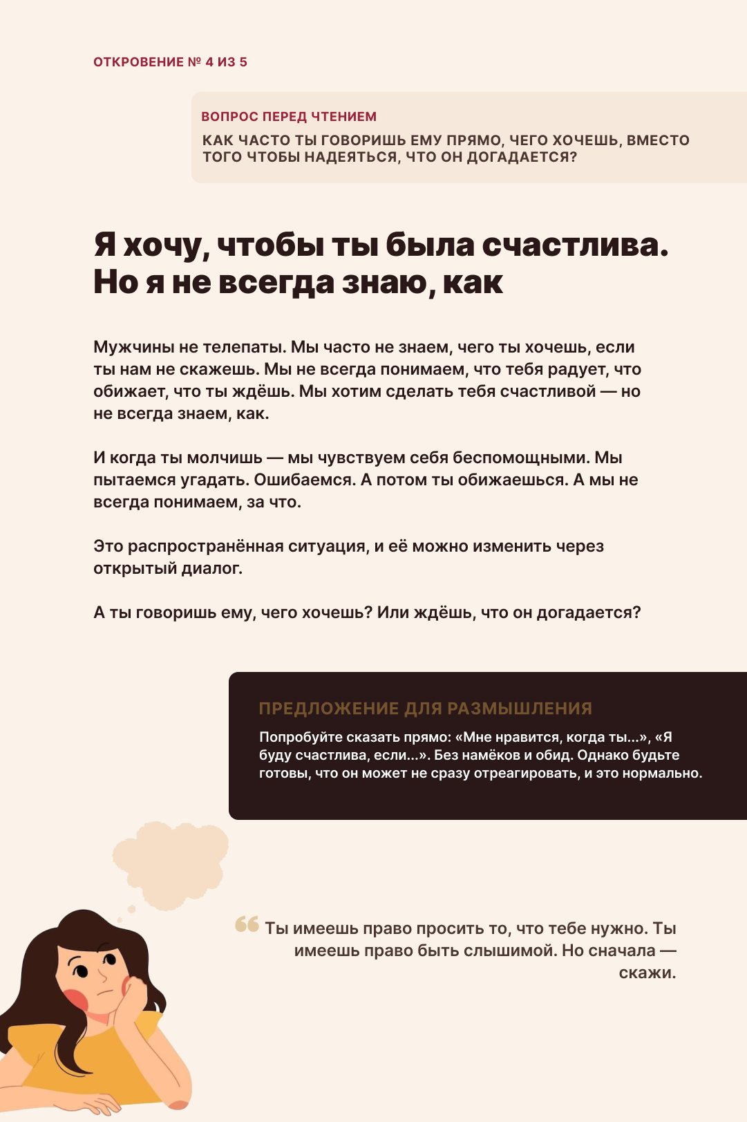 Откровение четвёртое
