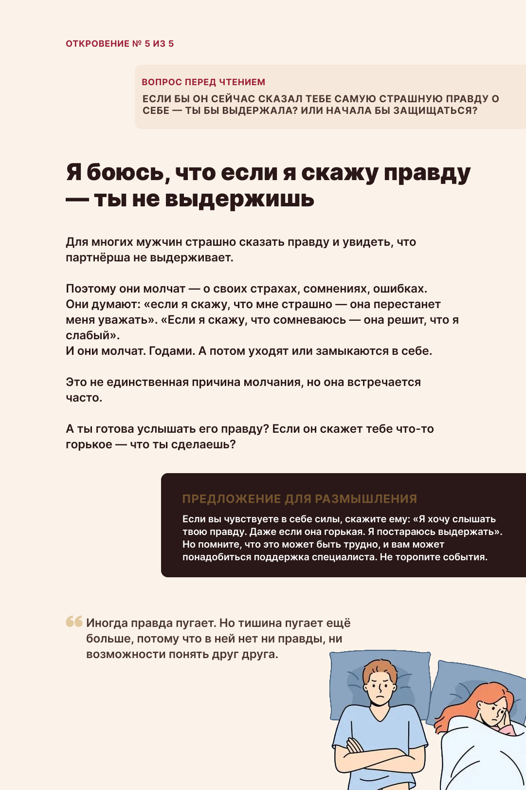 Откровение пятое