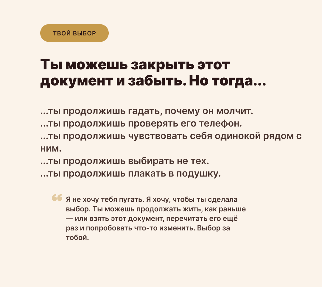Твой выбор