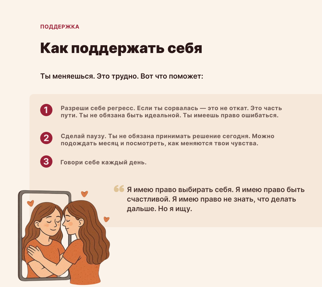 Как поддержать себя